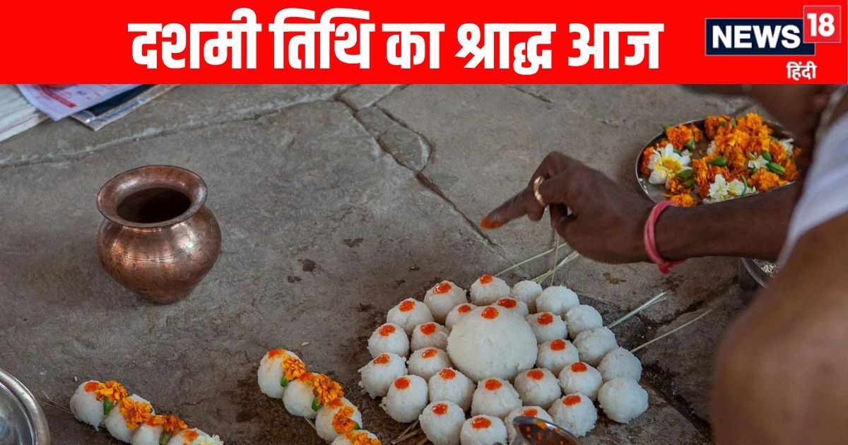 Pitru Paksha 10th Day: पितृ पक्ष की दशमी तिथि का श्राद्ध आज, जानें कुतुप मुहूर्त, महत्व और किन मामलों में बरतें सावधानी