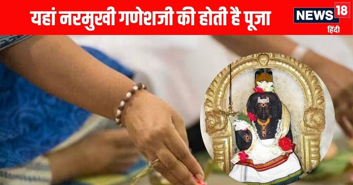 दुनिया का एकमात्र मंदिर जहां नरमुखी गणेशजी की होती है पूजा, श्राद्ध और तर्पण से मिलता है गया जैसा पुण्य