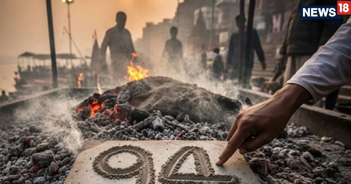 काशी में मरने वाले व्यक्ति की अस्थियों पर क्यों लिख देते हैं 94 अंक, क्या है इसका अर्थ, शायद ही किसी को पता हो