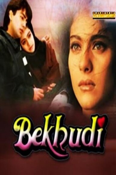 Kajol, Kajol News, Kajol First Film, Kajol when slapped her first co star Kamal Sadanah, Kamal Sadanah, why kajol slapped Kamal Sadanah, Bekhudi, Bekhudi hit or flop, Bekhudi starcast, काजोल, कमल सदाना, राहुल रवैल, बेखुदी, काजोल ने कमल सदाना को क्यों मारा थप्पड़