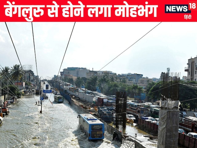 'रहने लायक नहीं बेंगलुरू', खराब रोड-ट्रैफिक जाम से तंग दिग्गज कंपनी की घोषणा