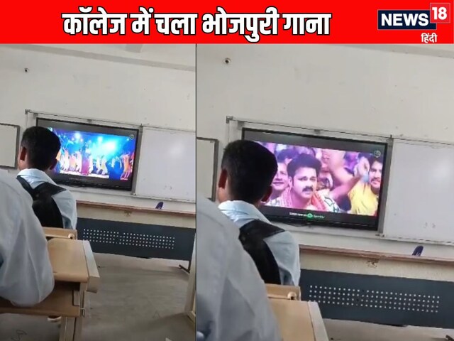 कॉलेज में स्टूडेंट्स ने काटी मौज, डिजिटल बोर्ड पर चला पवन सिंह का भोजपुरी गाना