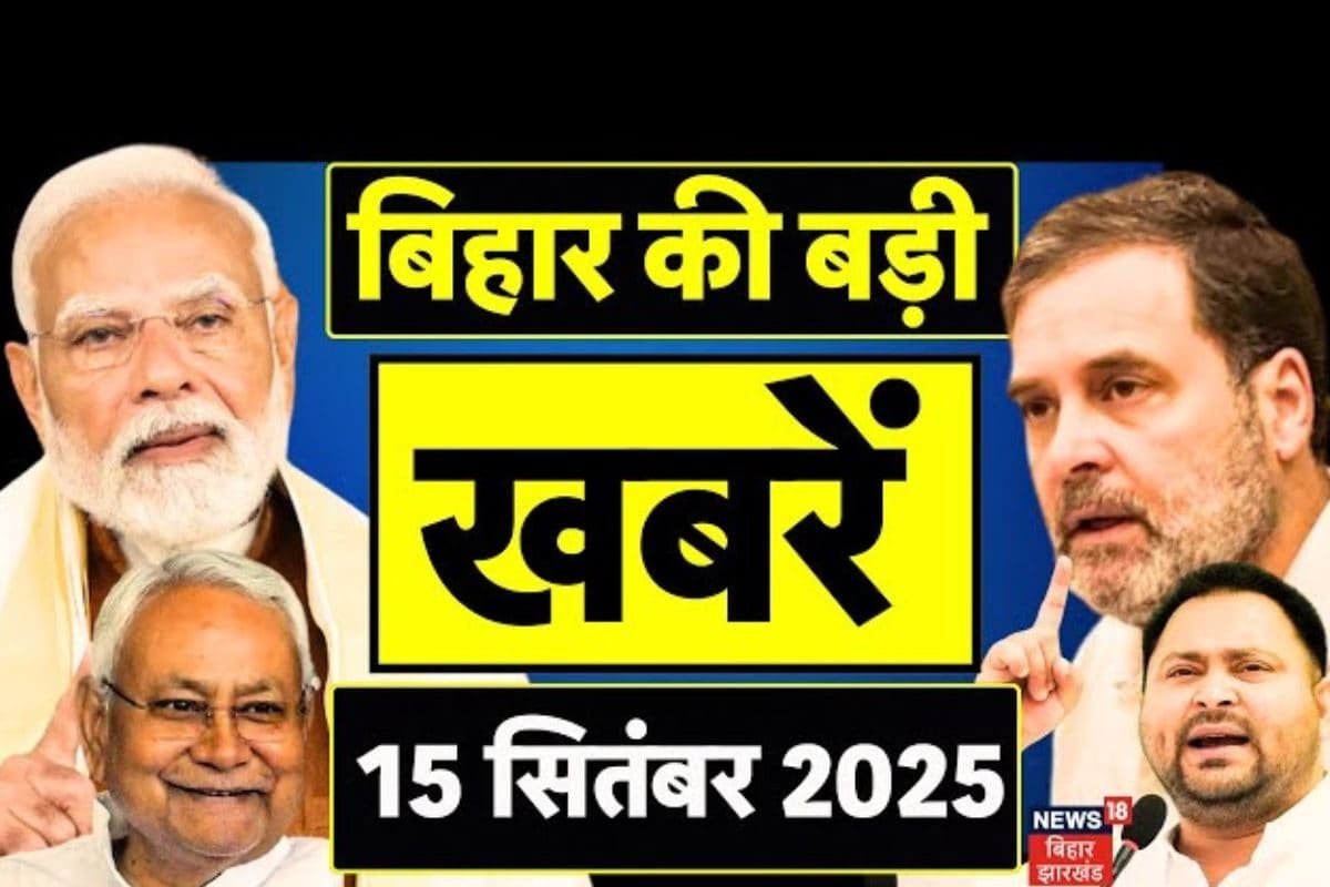 Bihar Samachar: बिहार में बारिश का अलर्ट, पीएम मोदी का दौरा...देखें ताजा खबरें
