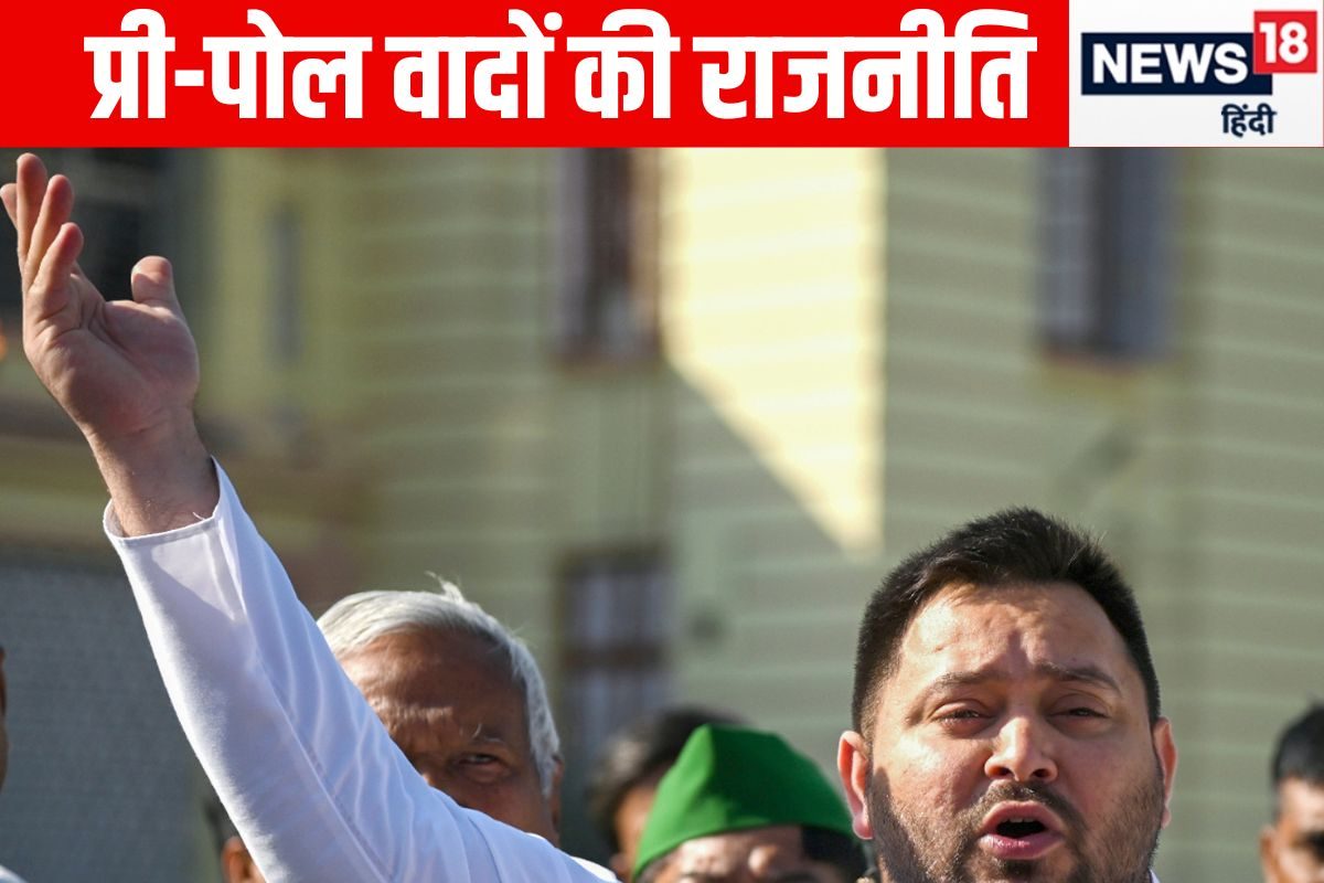 तेजस्वी की गारंटी-प्रशांत किशोर का पारिवारिक कार्ड...प्री-पोल वादों की राजनीति