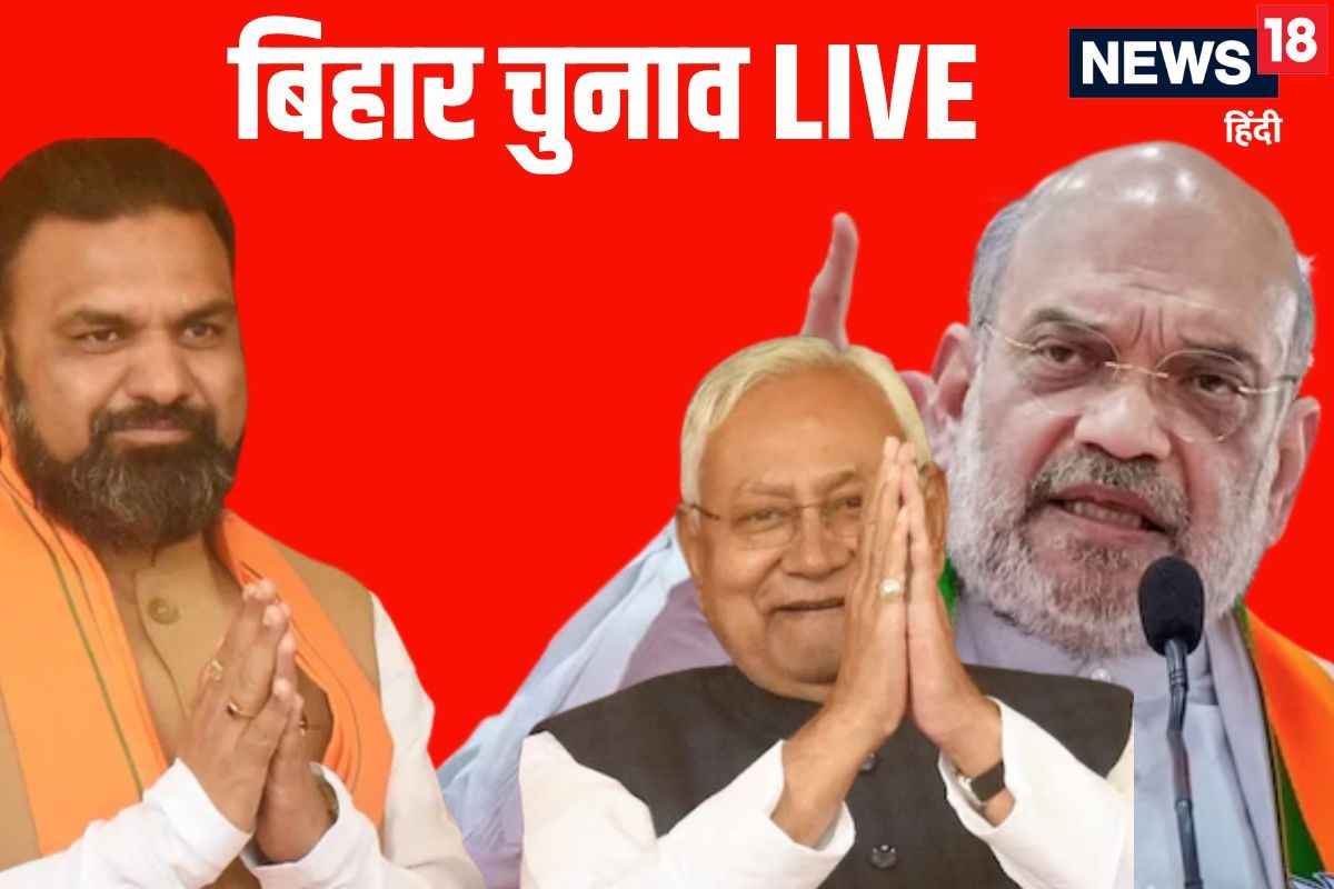 Bihar Chunav Live: PM की मां के लिए अपशब्द का मुद्दा गरमाया, शाह के साथ मीटिंग