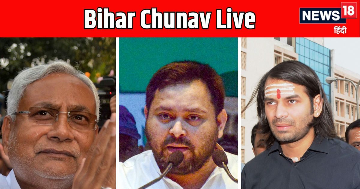Bihar Chunav 2025 LIVE: चिराग पासवान बिहार चुनाव लड़ेंगे या नहीं, खुद बताया कब होगा इसका फैसला
