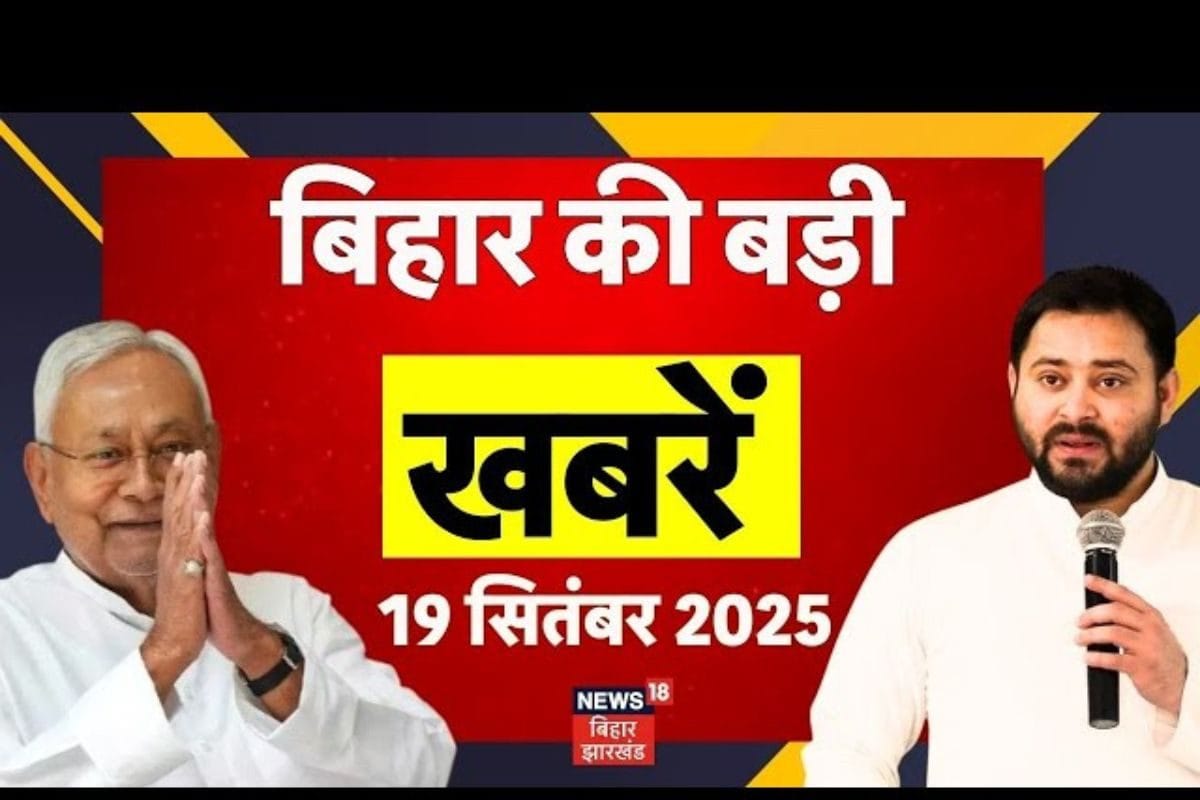 Bihar Samachar: पुलिस टीम पर जानलेवा हमला, रंगदारी नहीं देने पर मारी गोली...बिहार की बड़ी खबरें