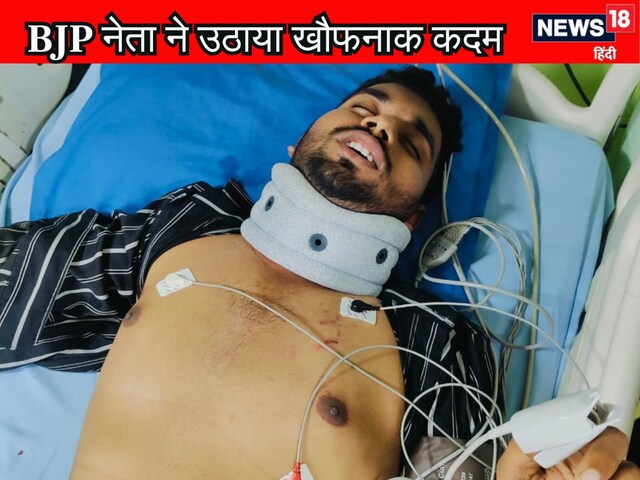 BJP नेता ने उठाया खौफनाक कदम, महिला संग अश्लील वीडियो हुआ था वायरल