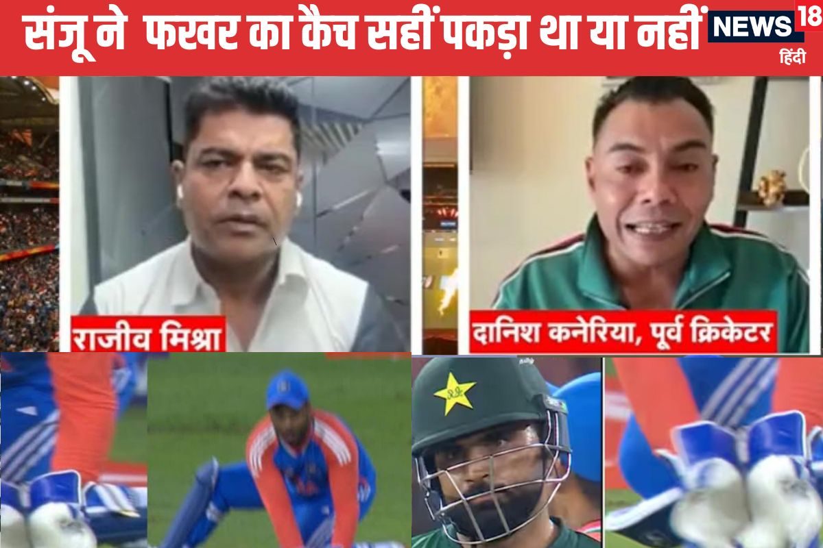 VIDEO: संजू के कैच को लेकर पाकिस्तान ने शुरु किया फिर ड्रामा, खड़काया ICC का दरवाजा