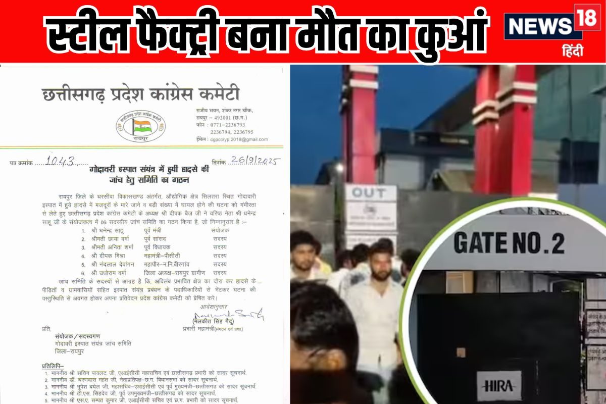 रायपुर में स्टील फैक्ट्री बना मौत का कुआं!  कांग्रेस ने बनाई जांच समिति