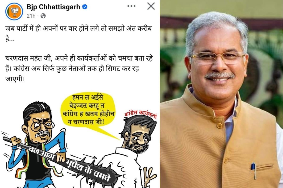 भूपेश बघेल बनाम चरणदास महंत! भाजपा के कार्टून पोस्टर ने मचाया बवाल