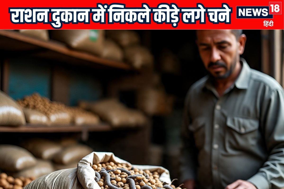 राशन दुकान से निकले कीड़े लगे चने देखते ही भड़क गए लोग प्रशासन पर उठे सवाल