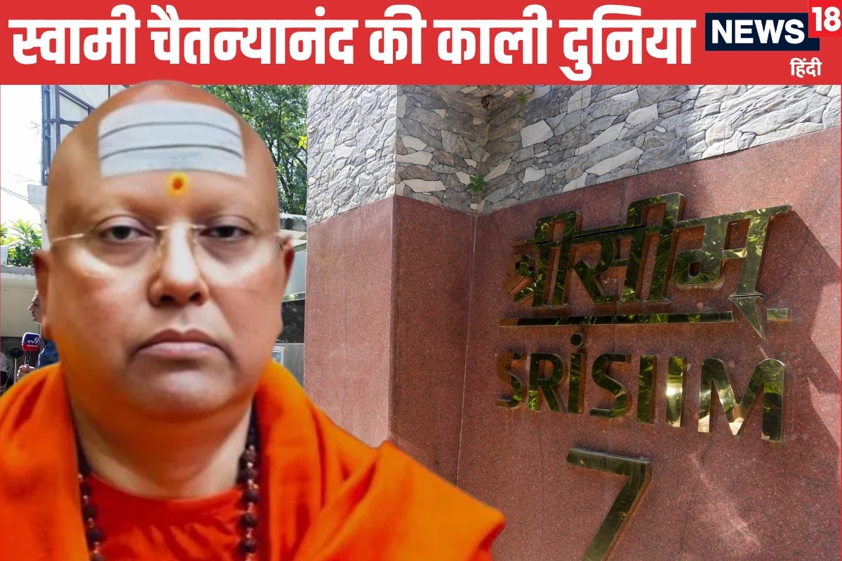 वो तीन मह‍िला एक सीक्रेट ईमेल और क्‍या था चैतन्‍यानंद का VVIP खेल