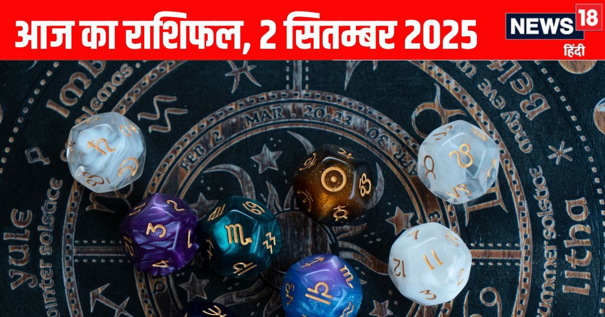 Aaj Ka Rashifal 2 September 2025: मेष जातकों के लिए दिन शुभ, रिश्ते होंगे मजबूत, क्या वृष से मीन वालों का भाग्य देगा साथ, पढ़ें अपना राशिफल