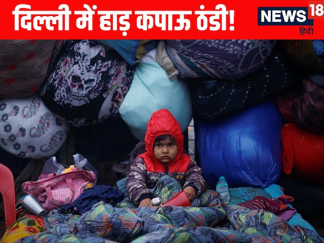 इस साल हाड़ कपाऊ ठंडी, दिल्ली में मचेगा कोहराम, रजाई बनवाने की कर लें तैयारी