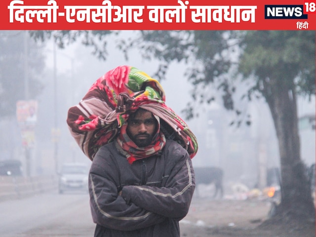 दिल्‍लीवालों छाता छोड़ो रजाई का करो जुगाड़, हड्डी गलाने वाली पड़ेगी ठंड