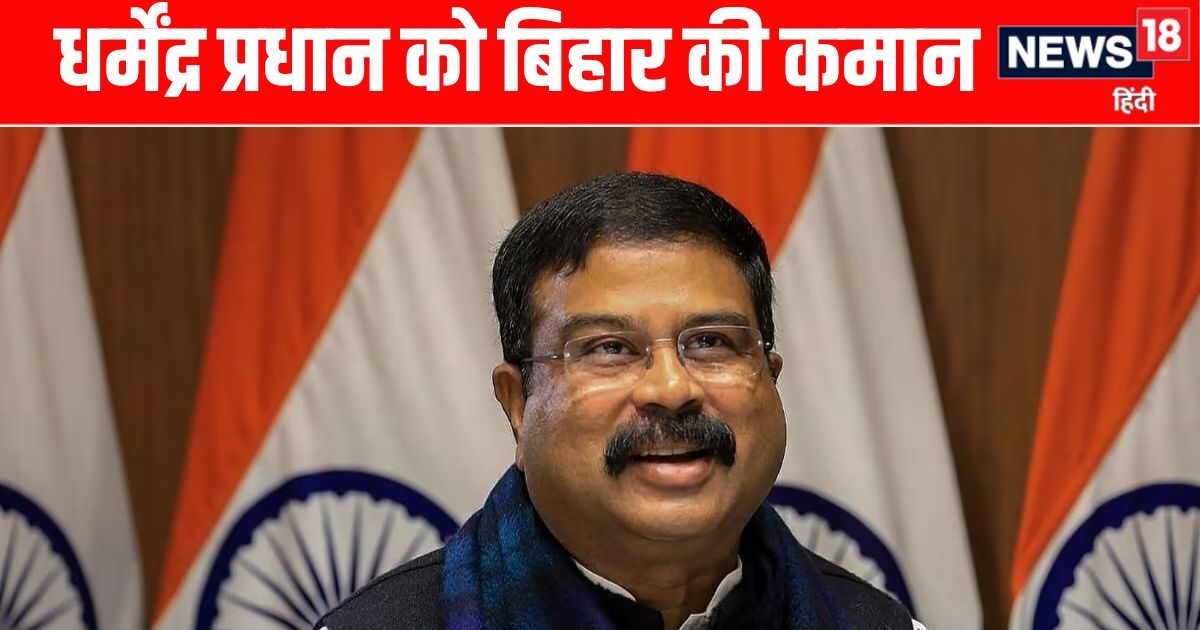 BJP ने धर्मेंद्र प्रधान को बनाया बिहार चुनाव प्रभारी, बंगाल-तमिलनाडु का कौन?