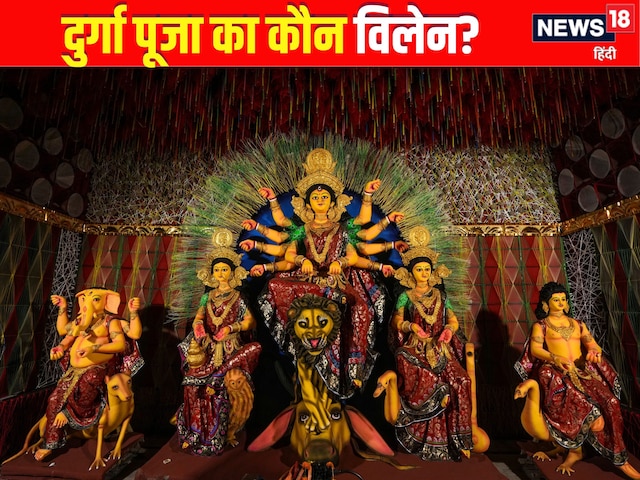 पश्चिम बंगाल के दशहरा में खलल, कौन बनकर आया भस्मासुर, जारी हो गई चेतावनी!