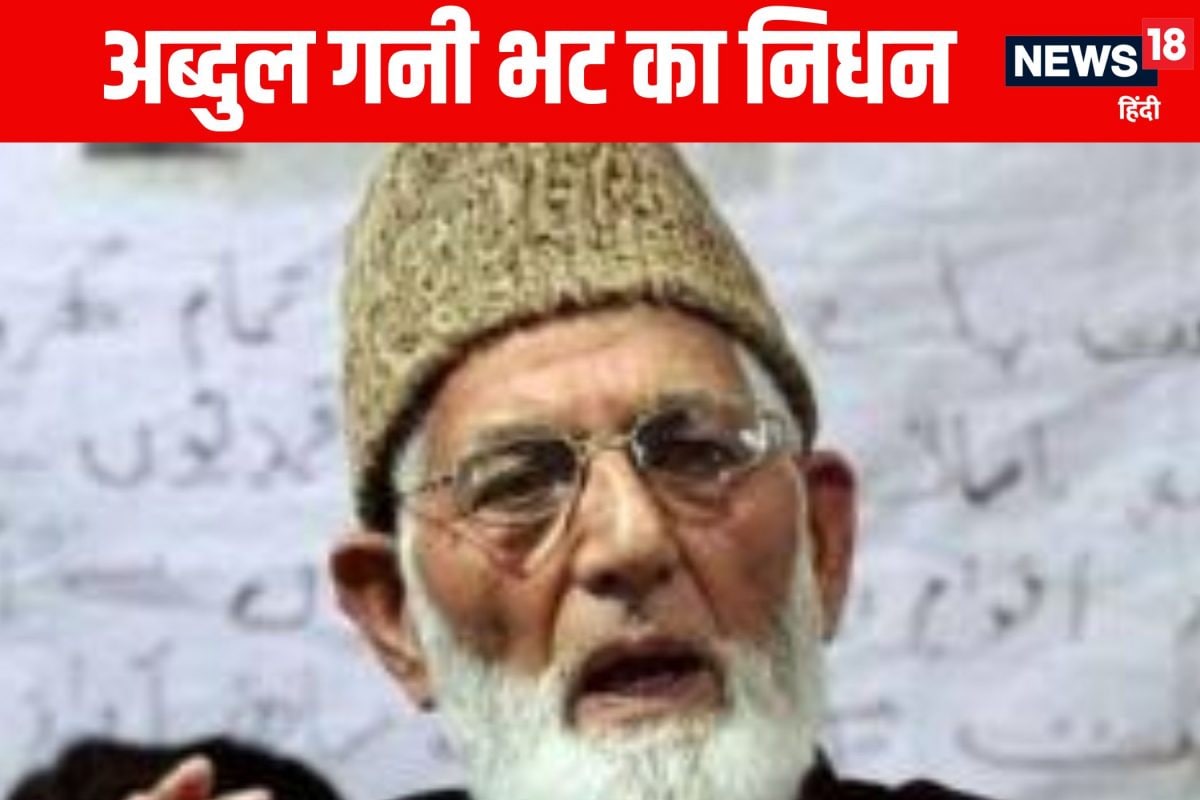 कश्मीर के सीनियर हुर्रियत नेता गनी भट का निधन शांति-संवाद के रहे हिमायती