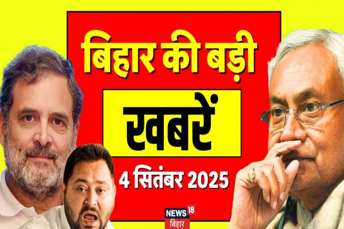 Bihar Samachar: कितना दिखा बिहार बंद का असर, देखें बड़ी खबरें एक साथ