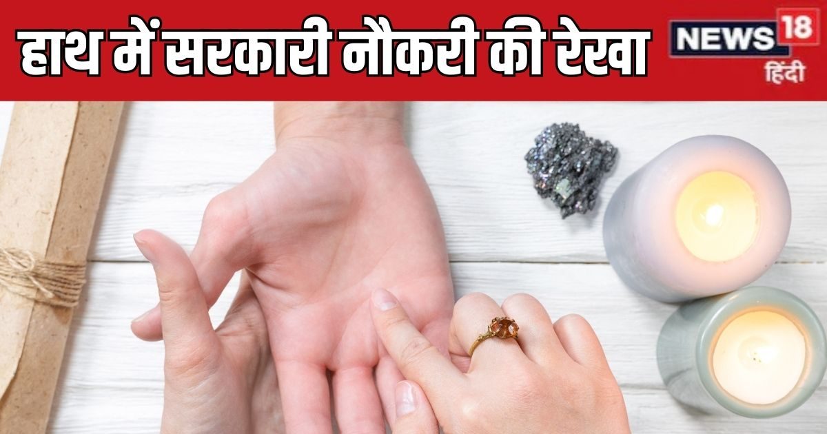 Government Job Line In Hand: आपको मिलेगी सरकारी नौकरी या बिजनेस करना रहेगा सही? हाथ की इस रेखा से जानें अपना भविष्य