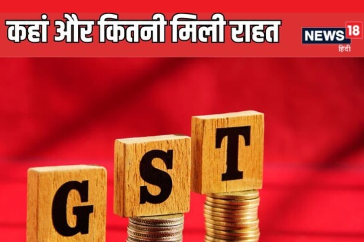 जीएसटी रिफॉर्म से कितने बदल जाएंगे जरूरत की चीजों के दाम देखें लिस्ट