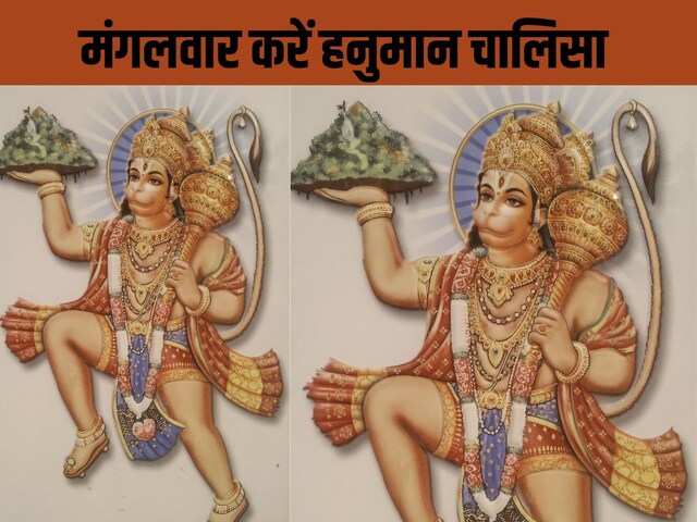 मंगलवार को हनुमान चालीसा के बिना शुरू न करें दिन, दिनभर रहेंगे एक्टिव, जानें