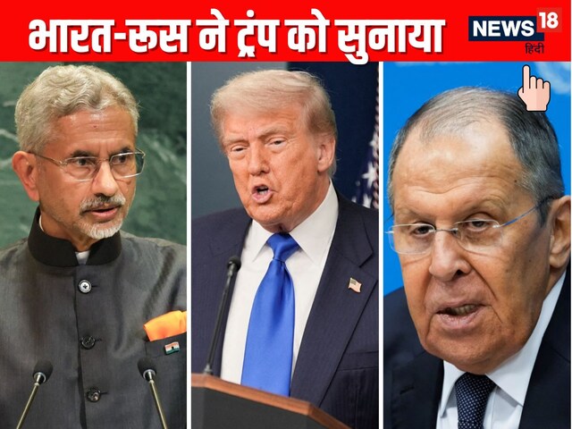 Trump who describes Russia-India as an economy, Jaishankar-Lavarov washed