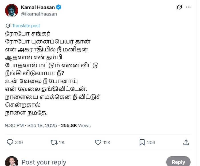 रोबो शंकर रोबो शंकर