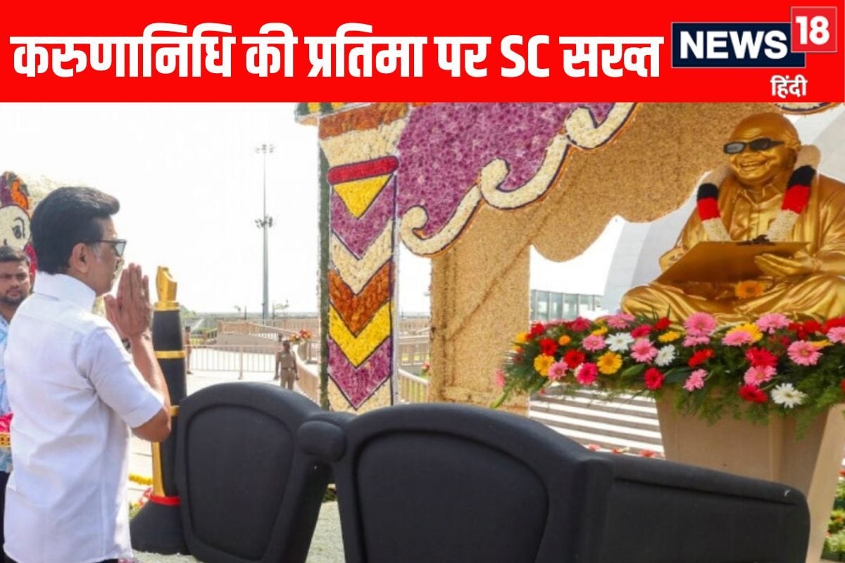 सरकारी पैसे से क्यों लगवाई करुणानिधि की प्रतिमा SC का DMK सरकार से सवाल
