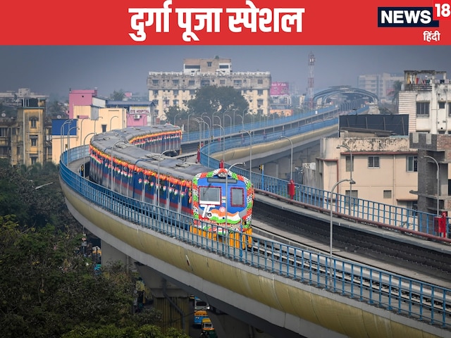 दुर्गा पूजा पर देर रात तक देखें मेला, सुबह 4 बजे तक पटरियों पर दौड़ेगी मेट्रो