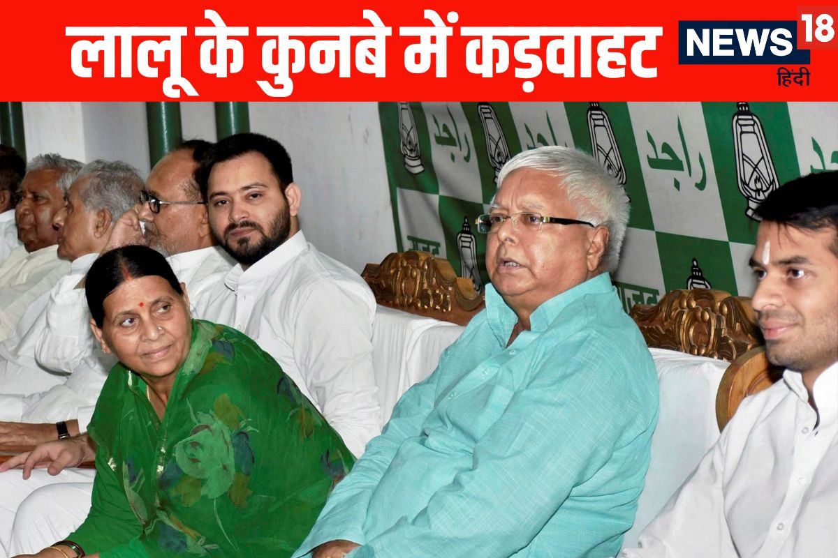 Opinion: साधु-सुभाष, फिर मीसा अब तेज प्रताप-रोहिणी... लालू परिवार की परेशानी