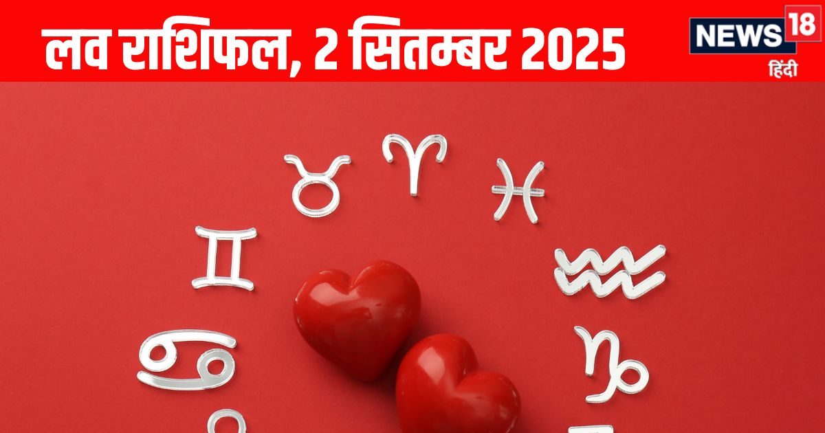 Aaj Ka Love Rashifal: इन 4 राशि के जीवन में छाया रहेगा रोमांस, लॉन्ग डिस्टेंस रिलेशनशिप वालों को मिलेगी चौंकाने वाली न्यूज, पढ़ें लव राशिफल