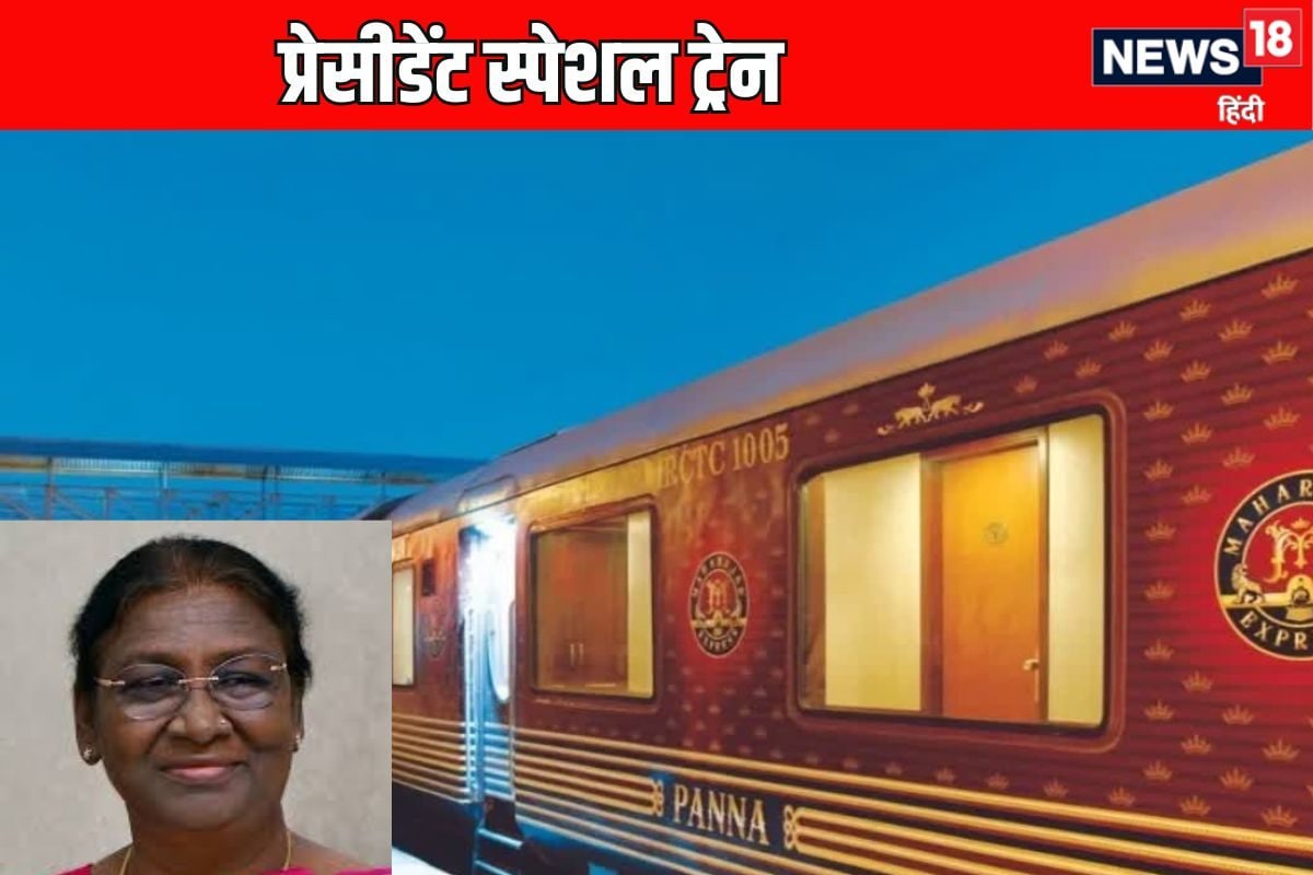 प्रेसिडेंट स्‍पेशल ट्रेन में आम लोग भी कर सकते हैं सफर कैसे होती है बुक