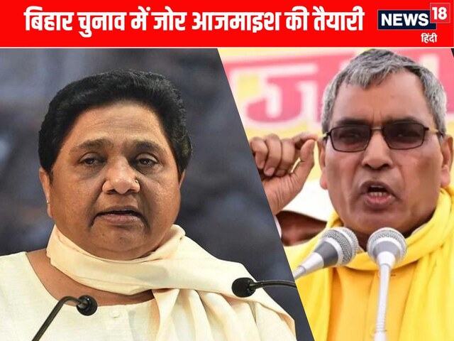 बिहार में चुनाव.. जोर आजमाइश की तैयारी में यूपी की सियासी पार्टियां..