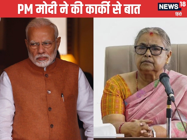 PM मोदी ने सुशीला कार्की को लगाया फोन, नेपाल की पीएम से क्या हुई बात जानें PM मोदी ने सुशीला कार्की को लगाया फोन, नेपाल की पीएम से क्या हुई बात जानें