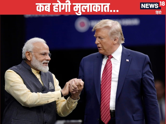 पीएम मोदी और डोनाल्ड ट्रंप की कब और कहां हो सकती है मुलाकात? पीएम मोदी और डोनाल्ड ट्रंप की कब और कहां हो सकती है मुलाकात?