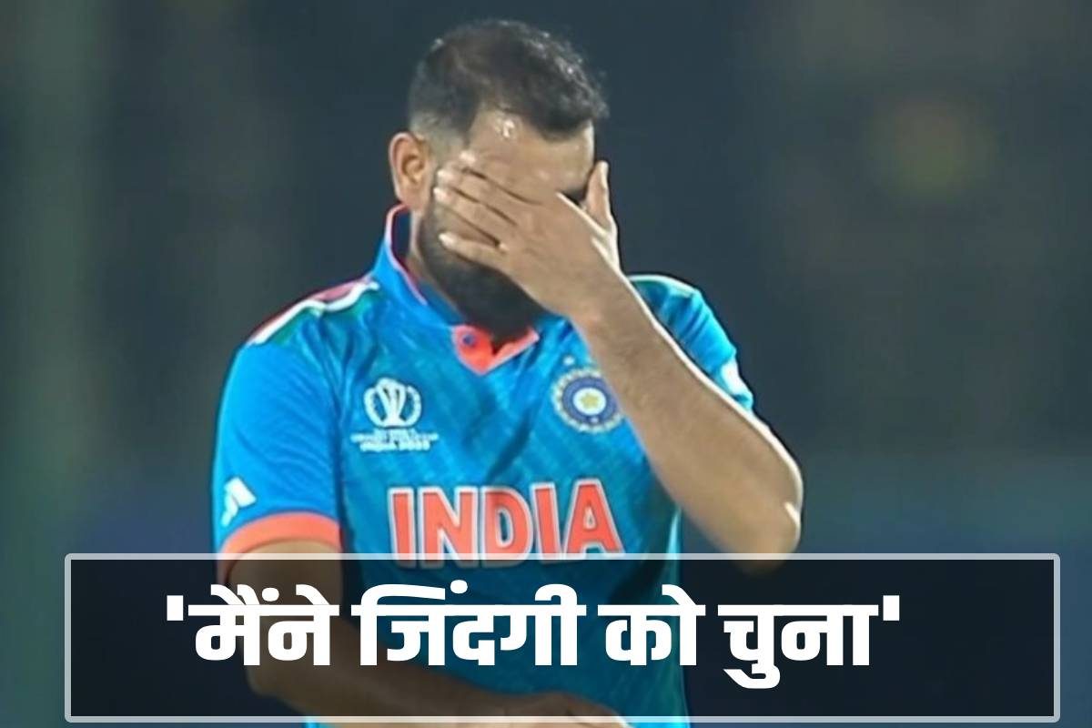 सोचा सब खत्‍म कर दूं... खुद की जान लेने पर क्‍यों अमादा थे मोहम्‍मद शमी?