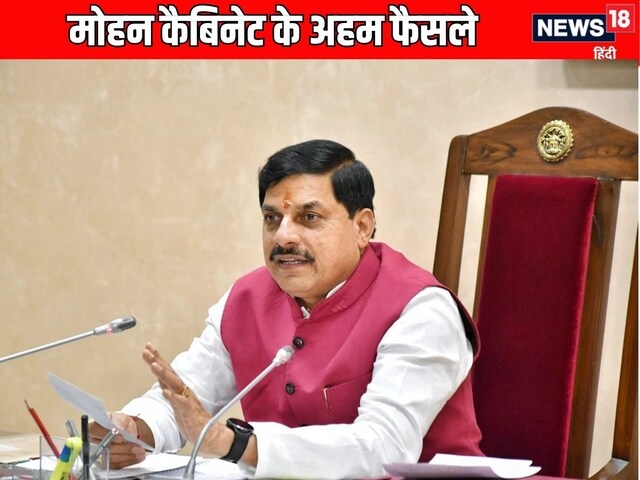 धार में पीएम मित्र पार्क, 3 लाख नौकरी, पढ़ें मोहन कैबिनेट के फैसले