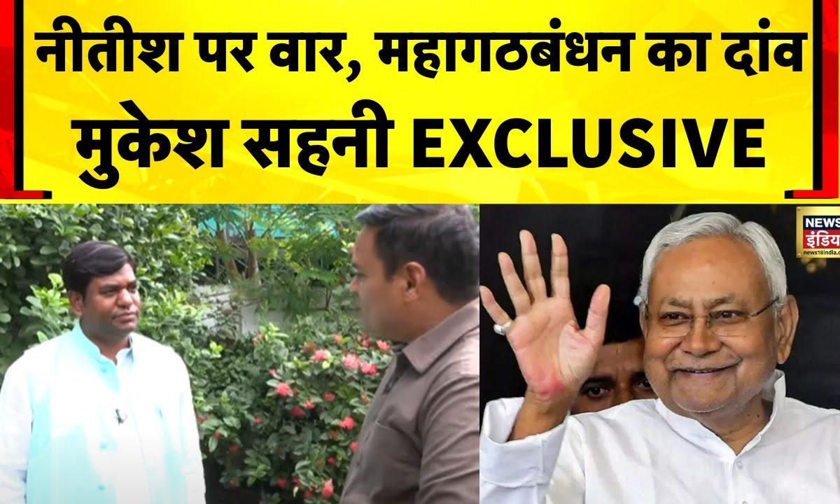 महागठबंधन में सीट शेयरिंग का पेच, मुकेश सहनी बोले- डिप्टी सीएम नहीं मिला तो गठबंधन नहीं