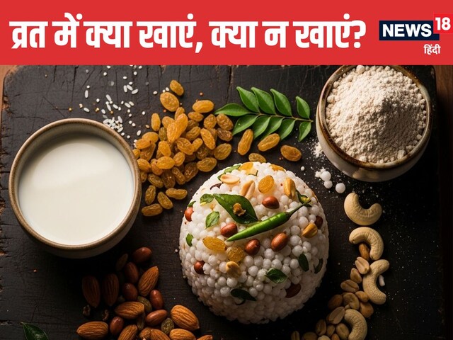 नवरात्रि में 9 दिन व्रत में क्या खाएं और क्या नहीं खाएं? एक्सपर्ट से जानें