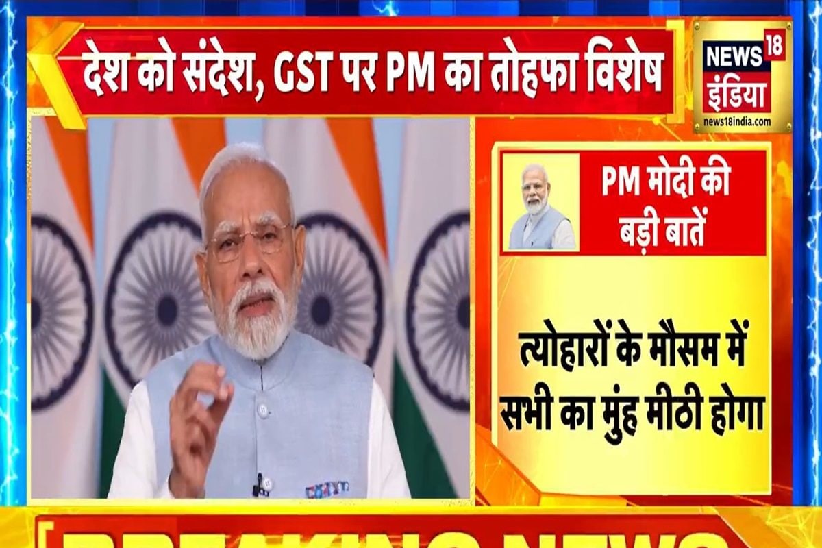 99% सामान पर अब सिर्फ 5% GST PM मोदी ने दिया जनता को बड़ा तोहफा- VIDEO