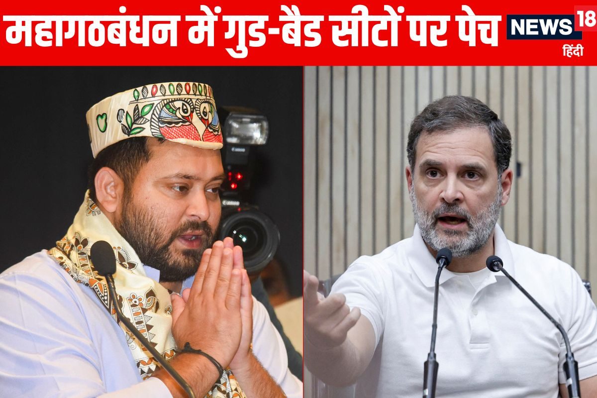 सीट बंटवारे में 2020 का फॉर्मूला चाहती है कांग्रेस, मगर 'गुड-बैड' का पेच फंसा