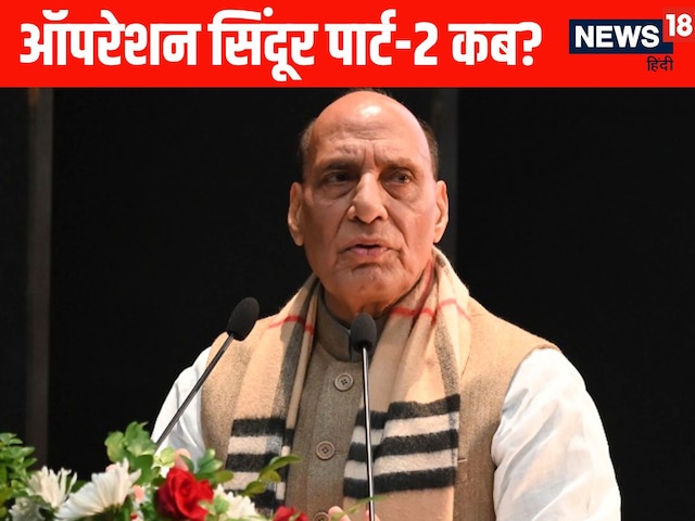 PoK पर हमले की जरूरत नहीं; ऑपरेशन सिंदूर-2 पर सवाल तो राजनाथ ने बता दिया प्लान PoK पर हमले की जरूरत नहीं; ऑपरेशन सिंदूर-2 पर सवाल तो राजनाथ ने बता दिया प्लान