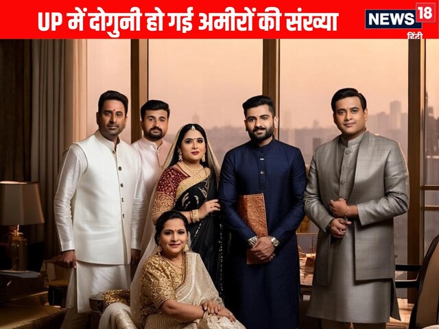 चार साल में दोगुनी हो गई अमीरों की संख्या, धन्नासेठों के मामले 6ठे स्थान पर UP