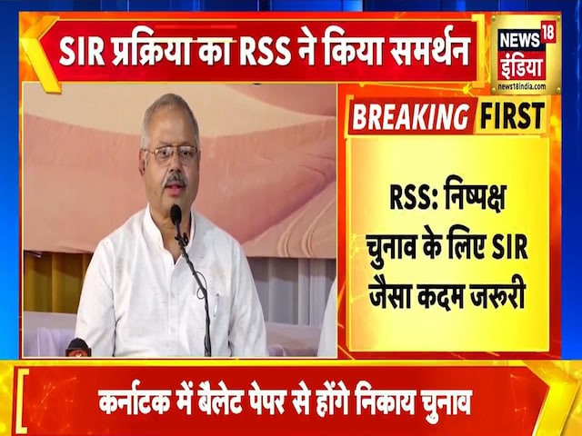  SIR को दिया समर्थन, कहा- निष्पक्ष चुनाव के लिए जरूरी