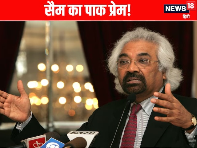 पाक में घर जैसा फील होता है...राहुल के खास पित्रोदा ने क्यों कहा? BJP ने घेरा पाक में घर जैसा फील होता है...राहुल के खास पित्रोदा ने क्यों कहा? BJP ने घेरा
