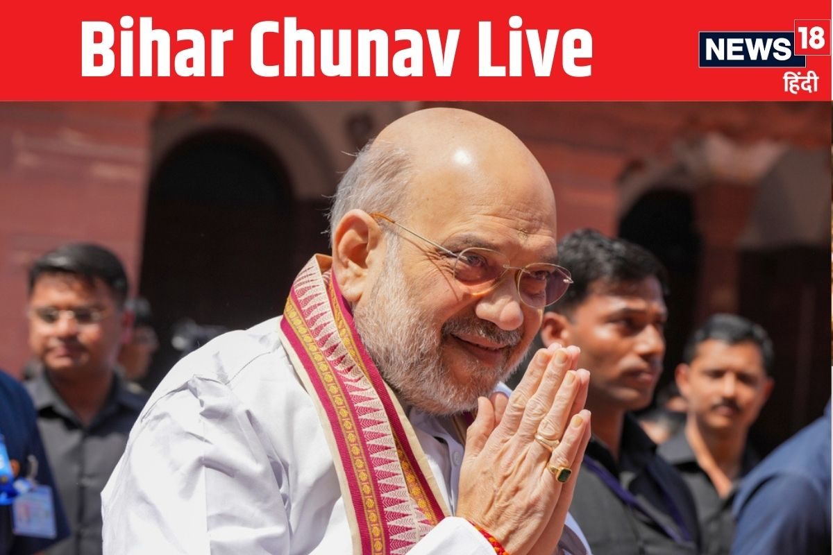 Live: बिहार में चुनावी सरगर्मी तेज, अमित शाह करेंगे कार्यकर्ताओं संग मंथन