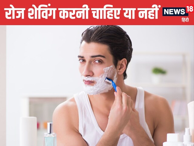 सप्ताह में कितनी बार बनानी चाहिए दाढ़ी? क्या रोज ऐसा करना नुकसानदायक