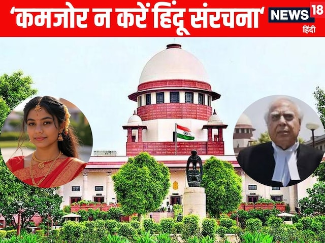 न हों पति-बच्चे तो मैरिड महिला की संपत्ति किसकी? सिब्बल के तर्क पर उलझ गया SC न हों पति-बच्चे तो मैरिड महिला की संपत्ति किसकी? सिब्बल के तर्क पर उलझ गया SC